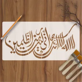 la ilaha illa anta subhanaka calligraphy Islamic Reusable Stencil for Canvas and wall painting.ID#4034